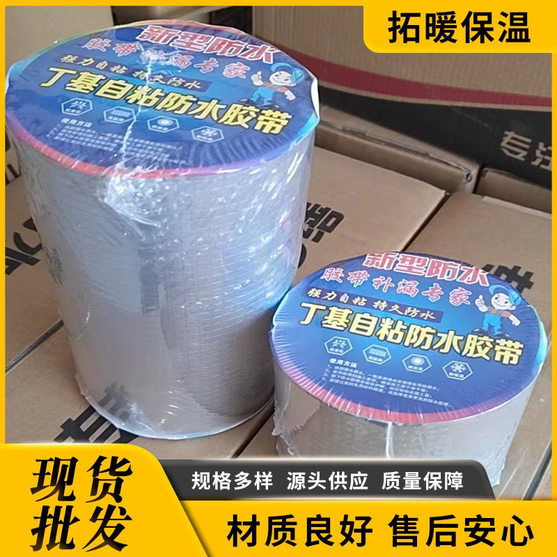 丁基胶带 直销自粘防水t胶带密封补漏胶带 厨房管道堵漏补漏贴