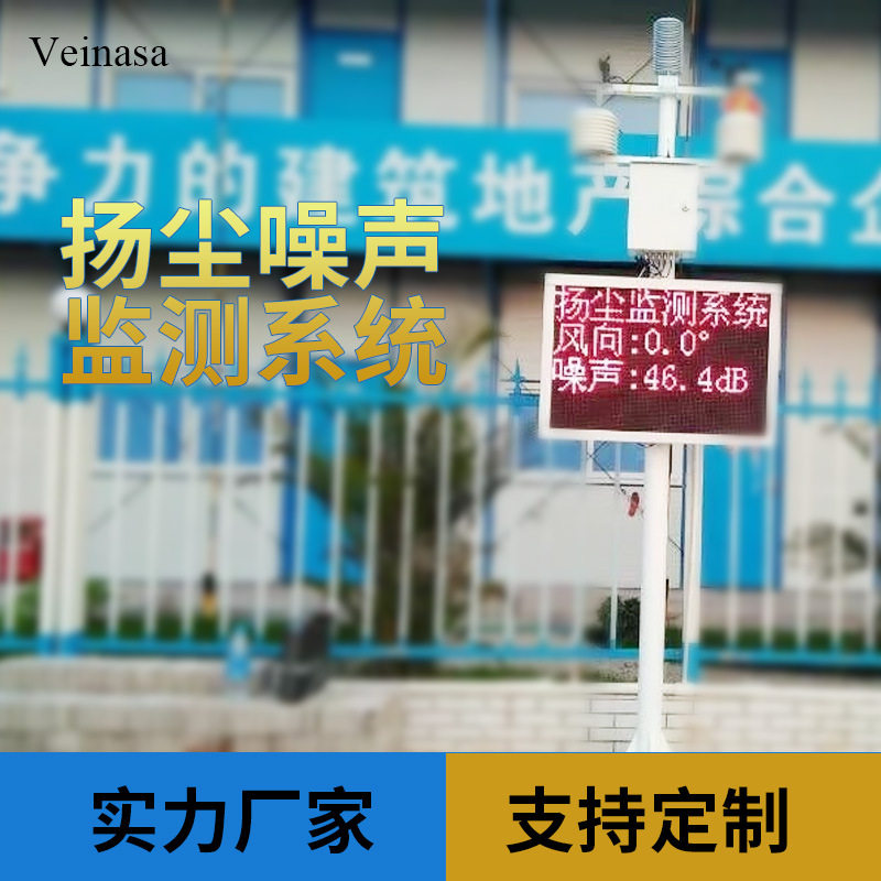 四川绵阳市建筑工地扬尘(噪声)监测系统扬尘设备监测包接新平台