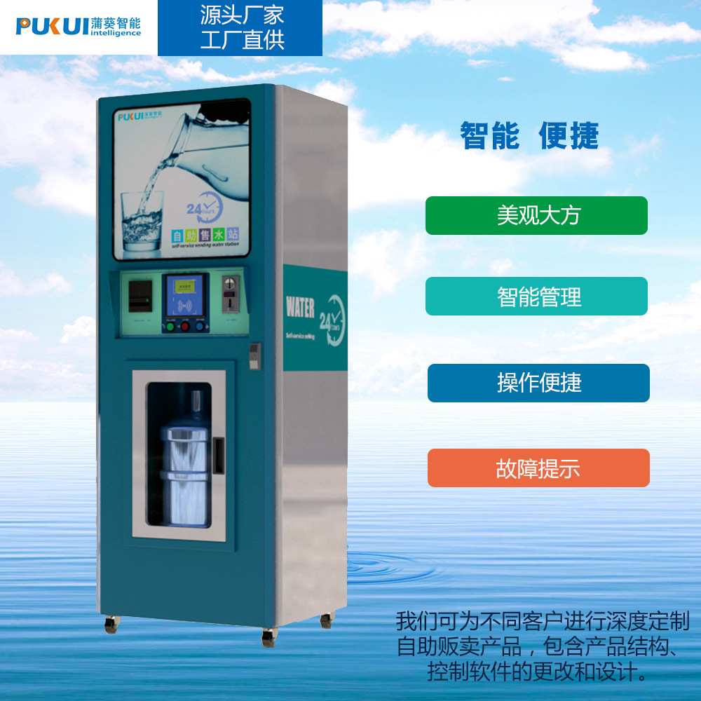 刷卡投币自助售水机 街边自动售水机
