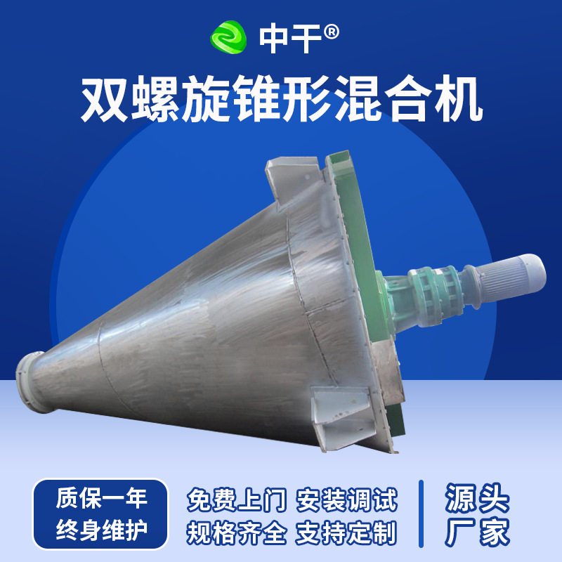 DSH不锈钢双螺旋锥形混合机