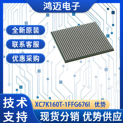 XC7K160T-1FFG676I芯片 ?通信设备视频图像处理?芯片 渠道批发
