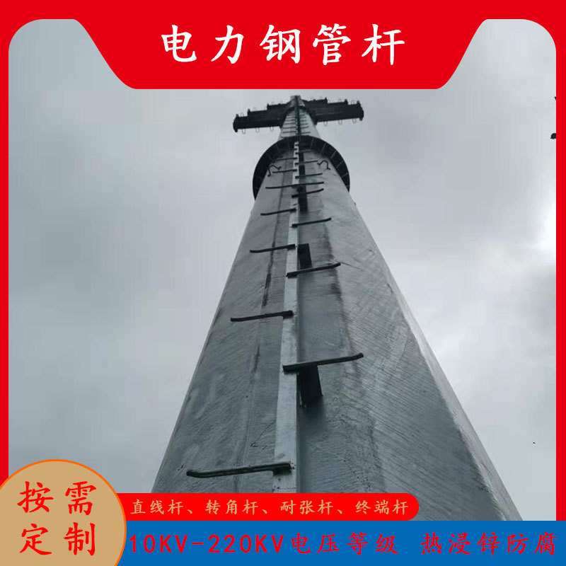供应电压等级齐全电力钢杆塔 35KV输电架线钢管杆 18米单回路钢杆