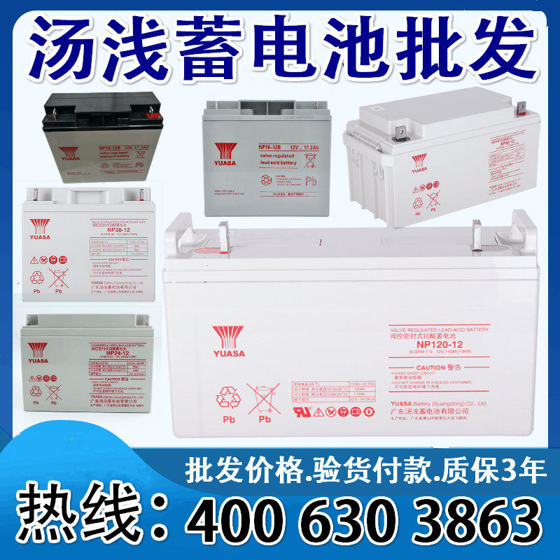 汤浅蓄电池12V6H直流屏UPS电源NP65-12应急EPS太阳能铅酸蓄电池