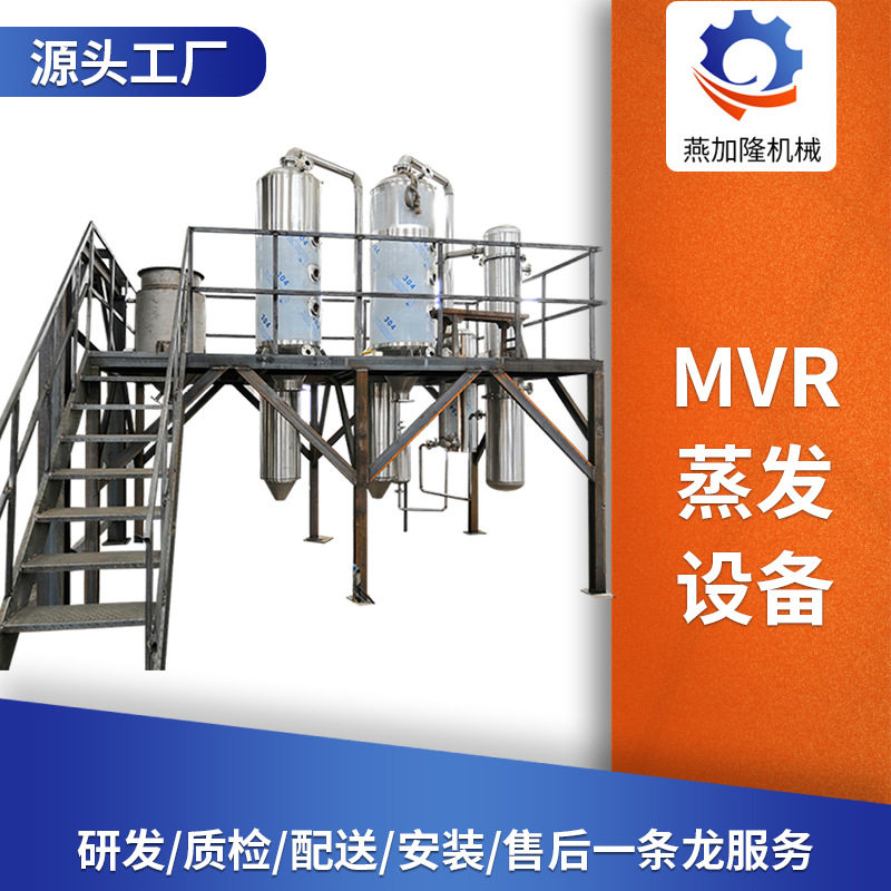 工业废水MVR蒸发设备高效处理