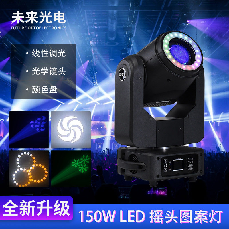 摇头图案灯迷你150Wled七彩旋转酒吧光束灯带辅光双图案舞台设备