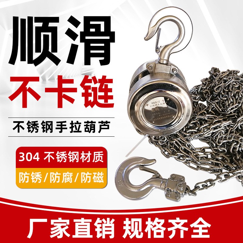 304不锈钢手拉葫芦1吨 2T3米6M全不锈钢倒链防腐防磁起Z重手动小