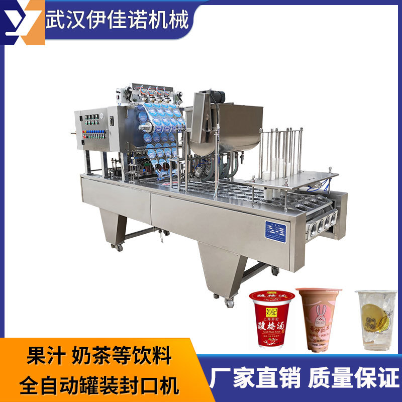 全自动杯装奶茶 杯装龟苓膏 杯装果汁饮料圆杯通用型灌装封口机