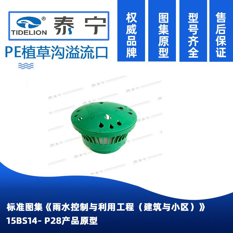 北京泰宁厂家直销雨滴型PE植草沟溢流口生物滞留池溢流口溢流口