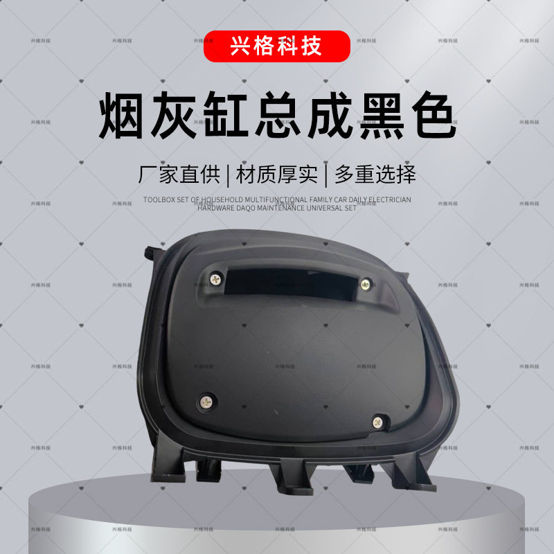 适用于起亚狮跑84550-03000WK烟灰缸总成黑色车载烟灰盒总成