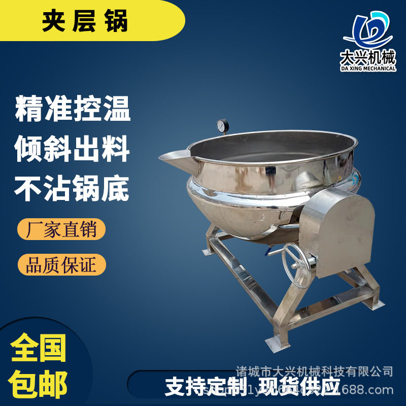 电加热可倾式带壳花生卤煮夹层锅