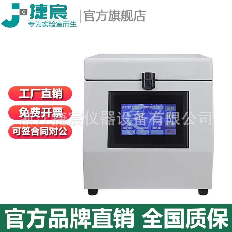 中通量毛发研磨仪 捷宸OE mi-8-5 高性能可任意调频(间隔1rpm)