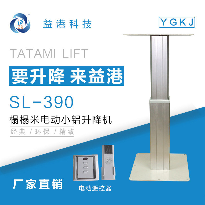 SL-390小铝榻榻米升降机和室榻榻米升降台和室踏踏米升降器