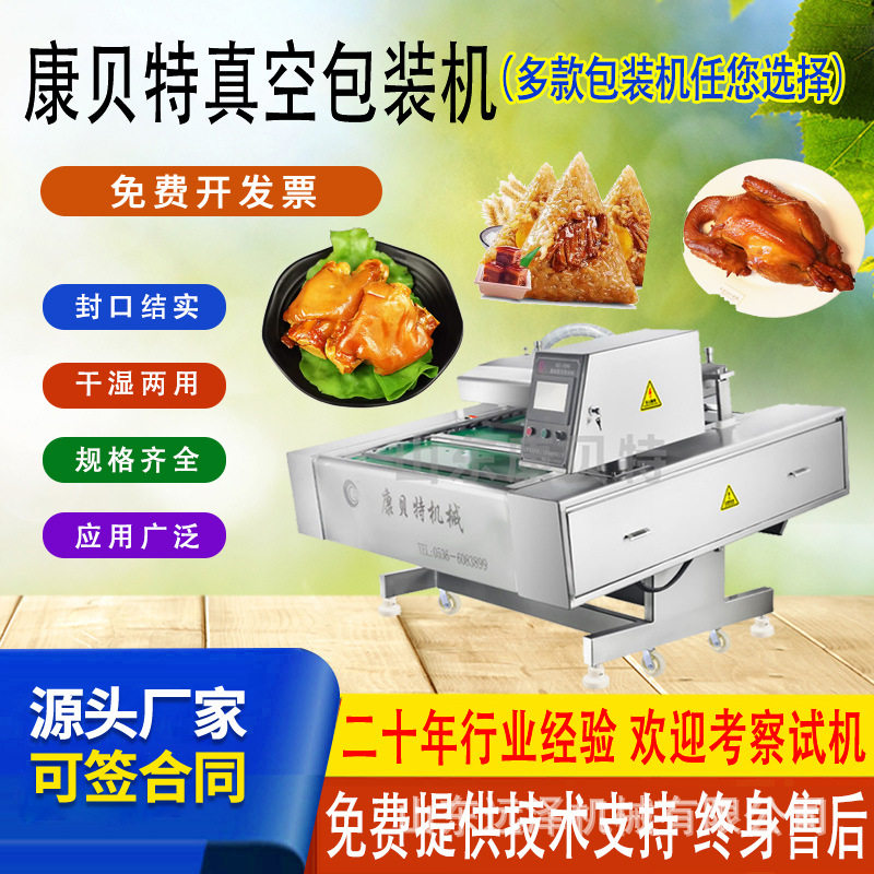 大型商用全自动滚动真空包装机