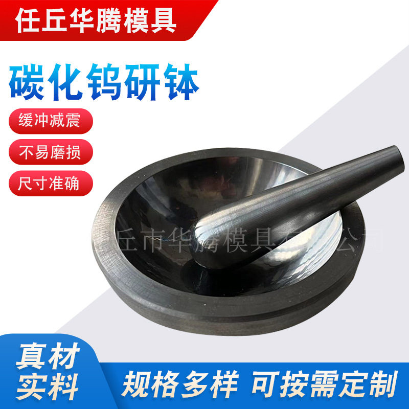 碳化钨研钵模具铬钢手持磨盒