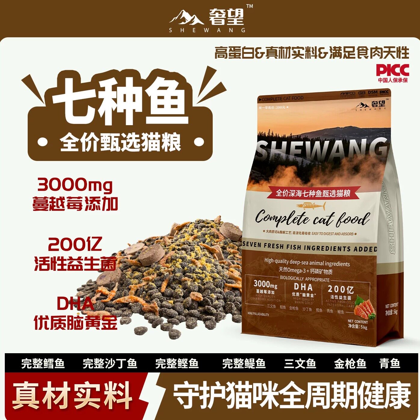 奢望七种鱼深海鱼油猫粮全价全期鱼油沙丁鱼鳕鱼三文鱼猫粮大包装