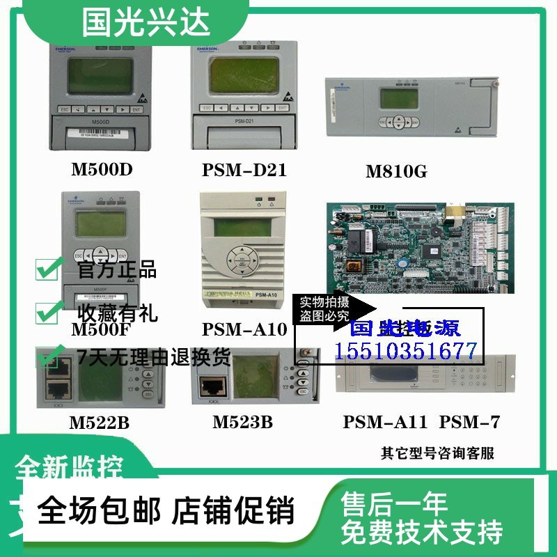 全新艾默生M500F M500D M500S M521S M520S M522B电源监控模块