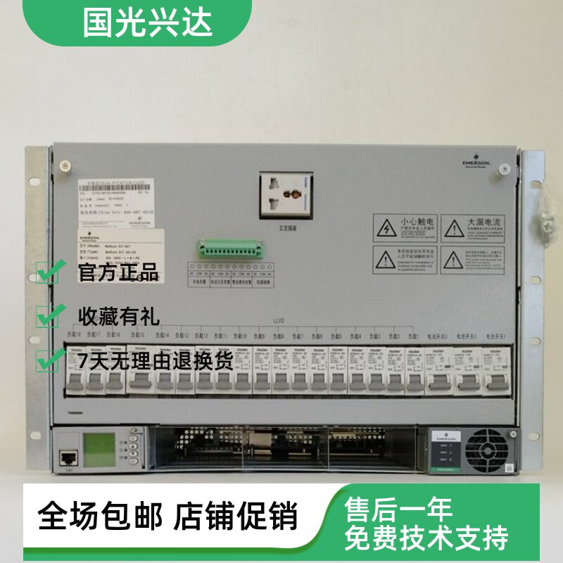 全新通信电源EMERSON插框系统