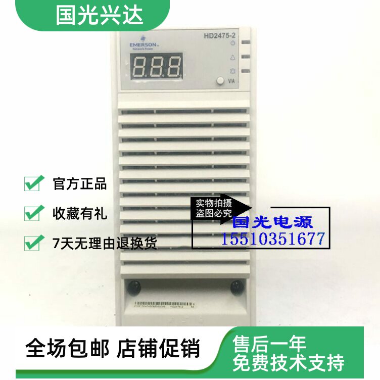 全新原装48V50A艾默生HD2475-2 HD4850-2通信电源整流模块保修