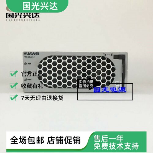 全新原装华为R4850G2通信电源模块配ETP48100嵌入式OLT 1U系统