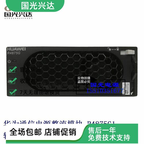 全新通信电源华为5G高效整流模块