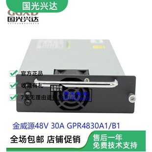 全新现货 金威源48V 30A GPR4830A1通信电源整流模块GPR430B1