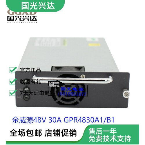 全新原装通信电源GPR4830A1/B1