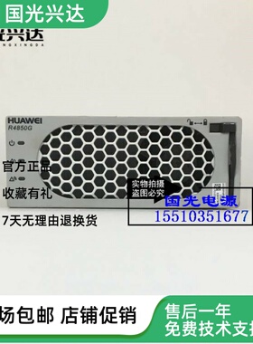 全新原装华为R4850G2通信电源模块配ETP48100嵌入式OLT 1U系统