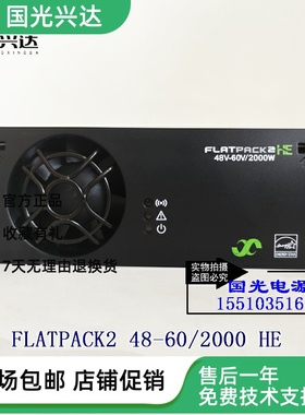 全新原包易达Flatpack2 48-60/2000HE通信电源整流模块241115.705