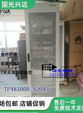 全新原装华为TP48300B-N20A3双路自动切换48V300A通信电源机柜