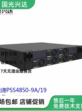 艾默生维谛PSS4850-9A/19整流扩展插框容量48V 300A模块50A 75A