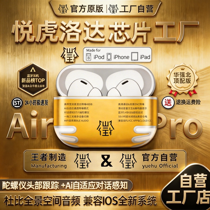 原装正品悦虎顶配华强北蓝牙耳机昇龙洛达1571AM六代air4五代pro3