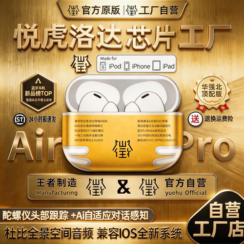 原装正品悦虎顶配华强北蓝牙耳机昇龙洛达1571AM六代air4五代pro3