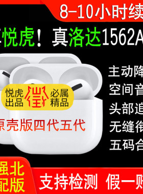 悦虎四代洛达1562AE七代5华强北A/E五代pro2三代主动降噪蓝牙耳机
