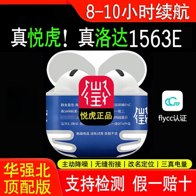 悦虎6代洛达1563E华强北1562AE真无线五代1571AM主动降噪蓝牙耳机