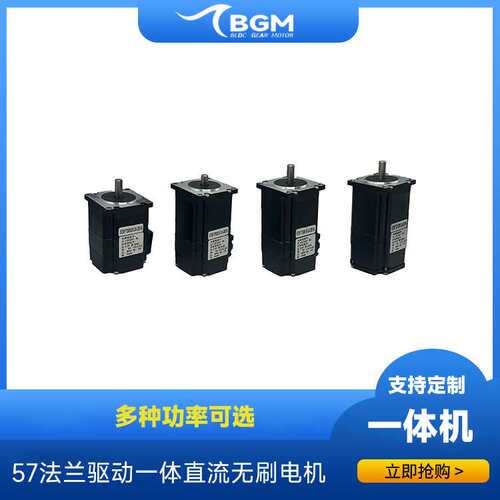 120w驱动一体无刷电机57法兰60w支持PWM/旋钮调速转速稳定