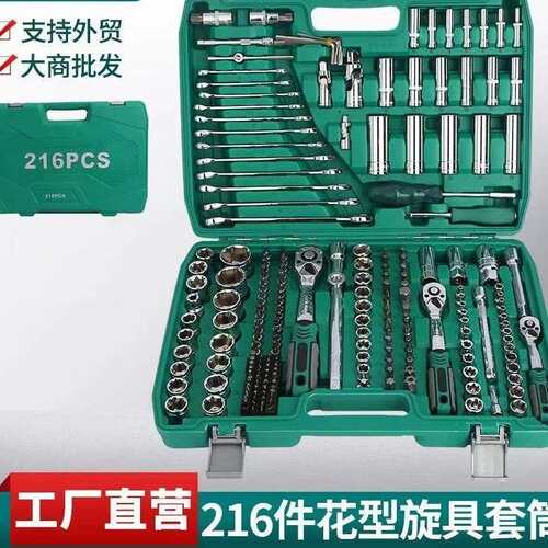 厂家竖排216竖排款72齿加20元216件汽车维修套装工具 修车工具