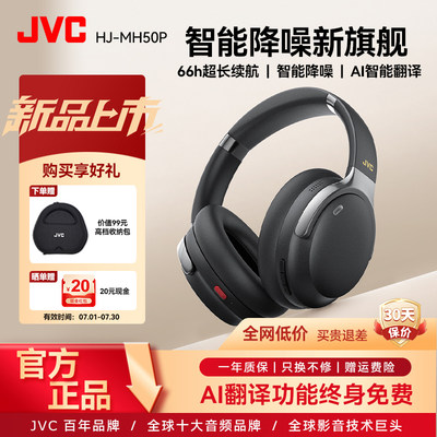 JVC旗舰降噪头戴耳机AI翻译
