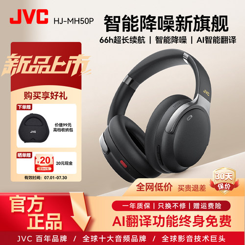 JVC旗舰降噪头戴耳机AI翻译