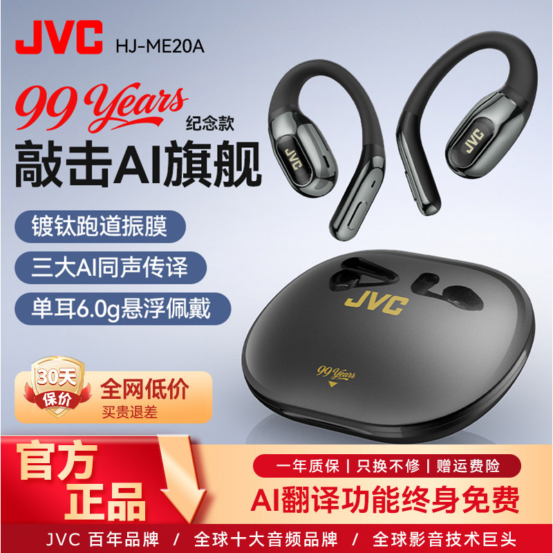 【99周年纪念款】JVC蓝牙耳机