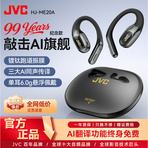 【99周年纪念款】JVC蓝牙耳机