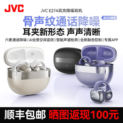 JVCE27A开放式AI翻译降噪耳机
