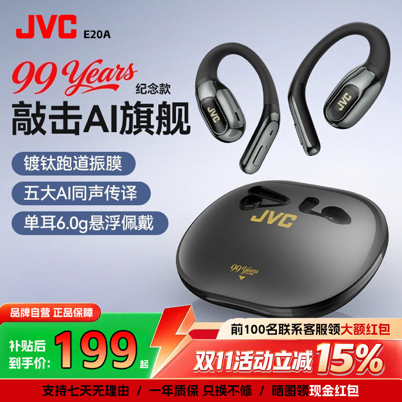 JVC E20A无线蓝牙AI耳机耳挂开放式不入耳运动翻译耳机2026年新款