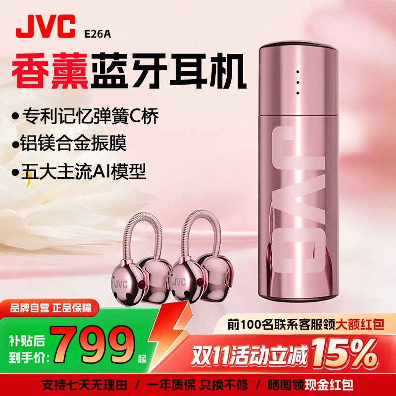 JVCE26A夹耳式香薰蓝牙耳机