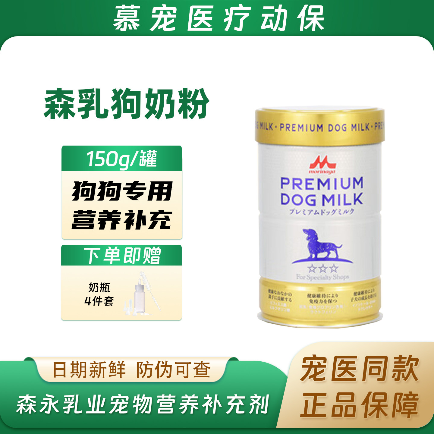 森乳日本狗奶粉幼犬新生小奶狗牛初乳可替代母乳免疫补充营养