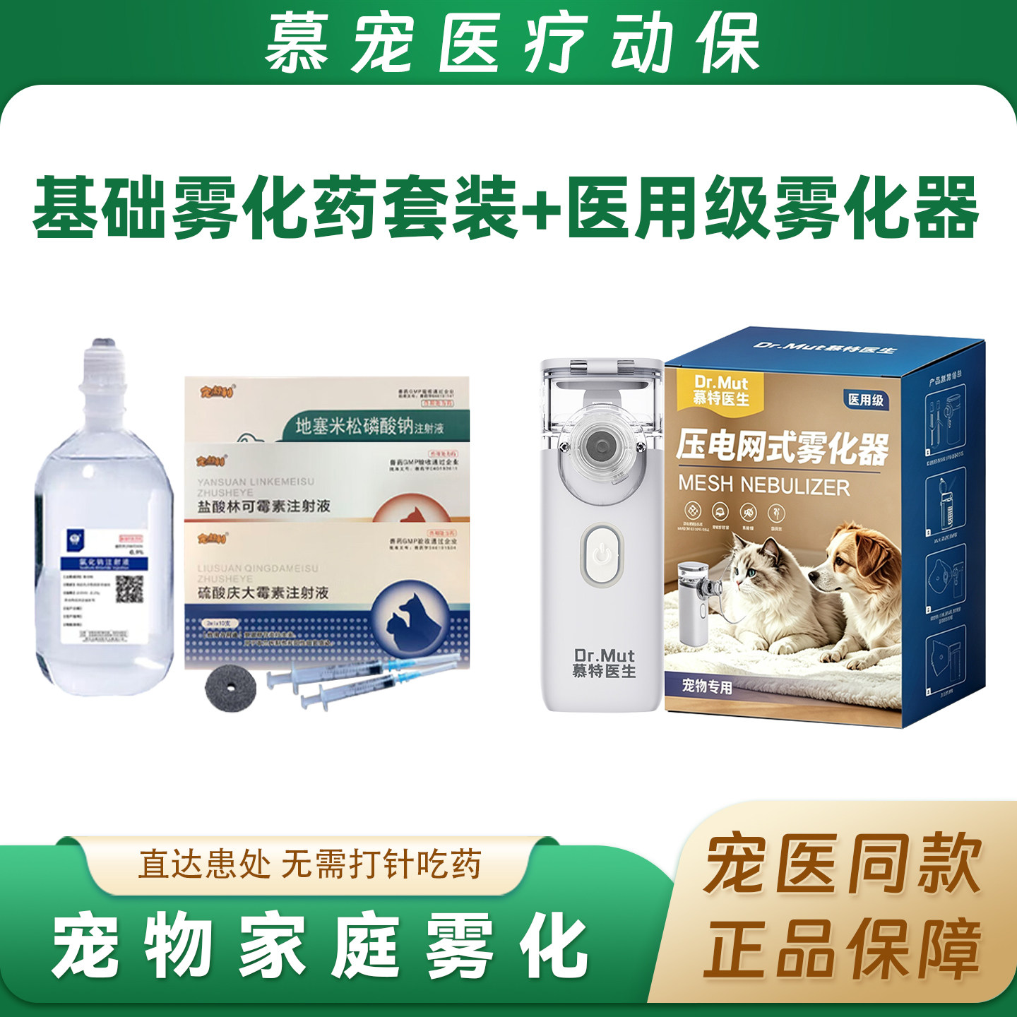DR,MUT宠物医用雾化器鼻支犬窝咳
