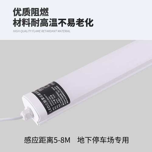 1.2米三防一体化日光灯停车场人体led节能雷达灯管车库灯微波感应