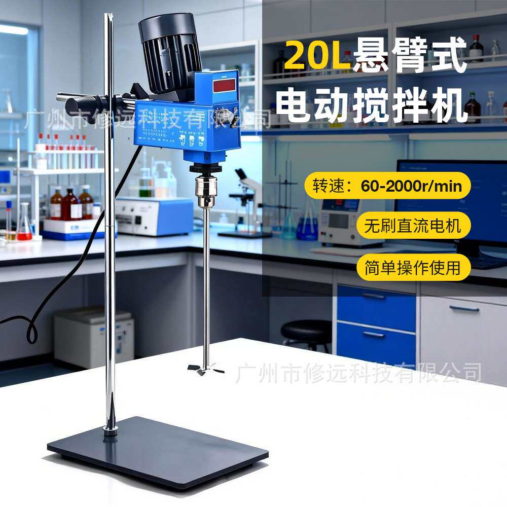 跨境2000r/min转速电动搅拌机 悬臂式数显20L实验室搅拌机