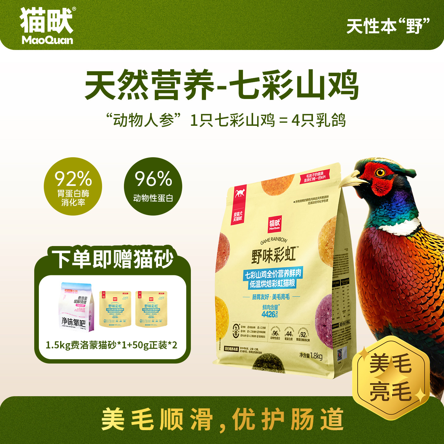 【美毛猫烘焙】七彩山鸡彩虹猫粮图片