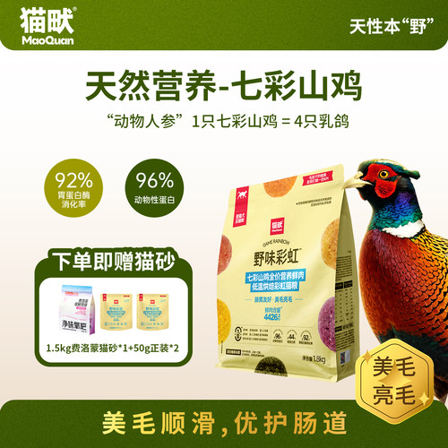 【美毛猫烘焙】七彩山鸡彩虹猫粮