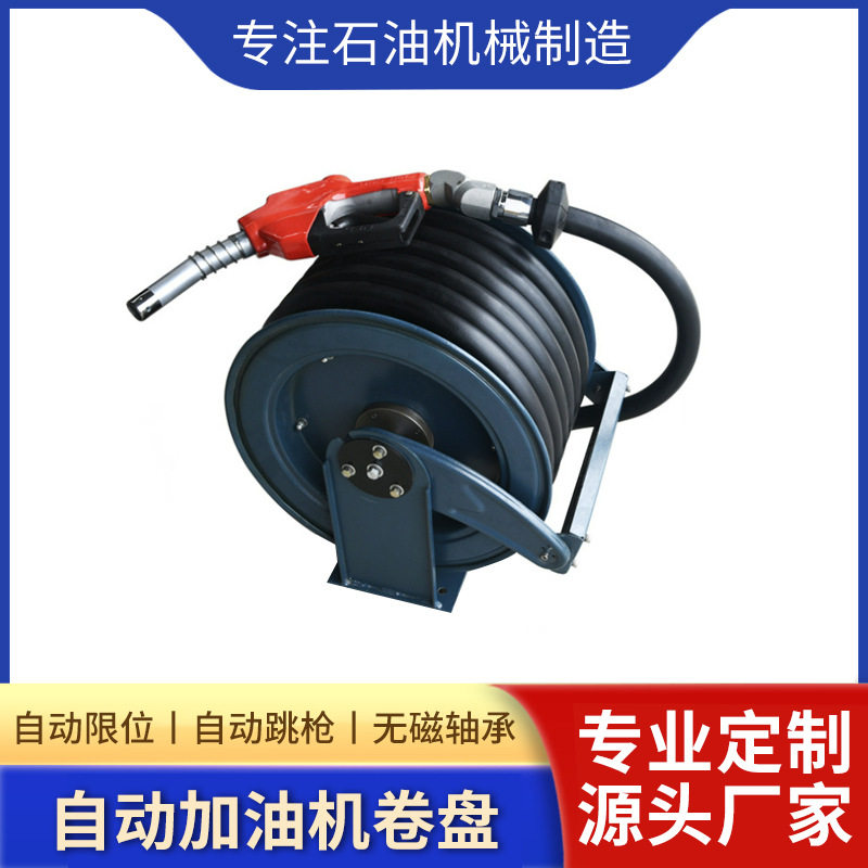 加油卷盘加油软管卷管器体积小带限位装置卷盘